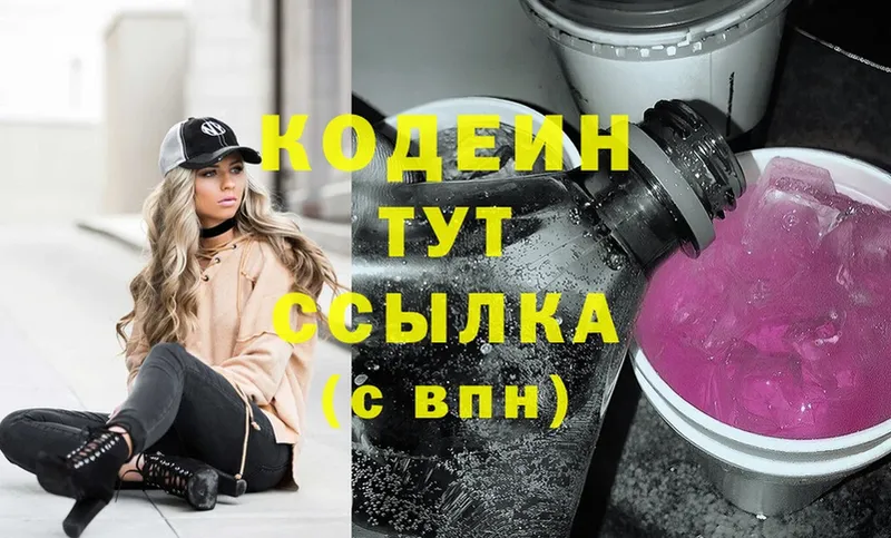 Codein Purple Drank  купить наркотики цена  Фролово 