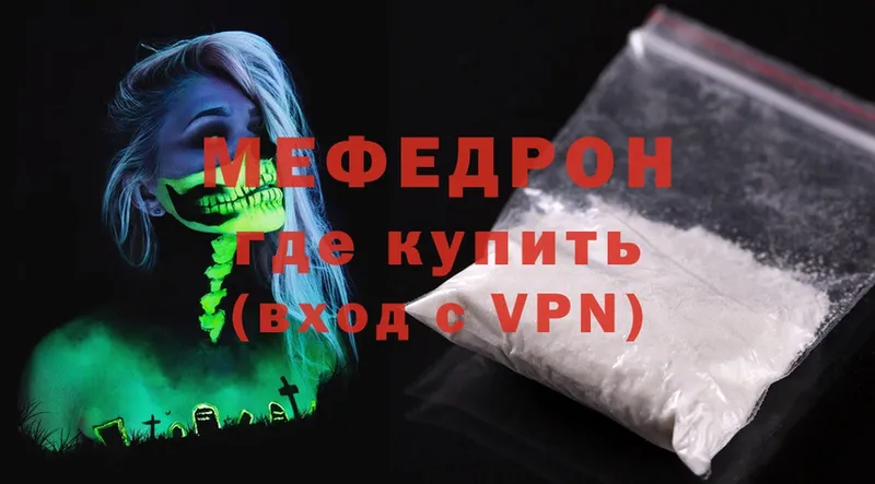 Мефедрон mephedrone  Фролово 